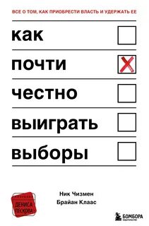 Кругозор Дениса Пескова. Как почти честно выиграть выборы