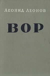 Вор