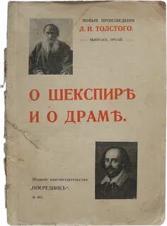 О Шекспире и о драме