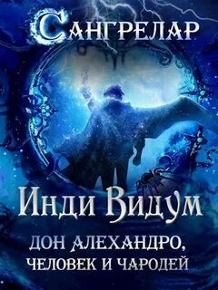 Сангрелар Дон Алехандро, человек и чародей