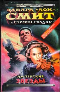 Семья д'Аламберт Имперские звёзды