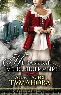 Цыганская сага Не забывай меня, любимый!