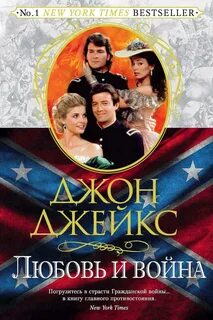 Великая сага Север и юг 2, Любовь и война