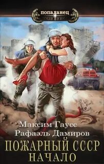 Пожарный СССР Начало