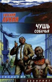 Лыцк, Баклужино, Суслов Чушь собачья