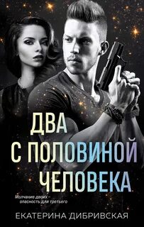 Власовы Два с половиной человека