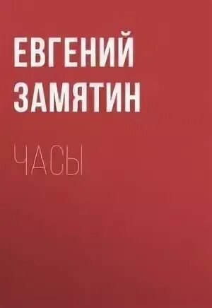 Часы
