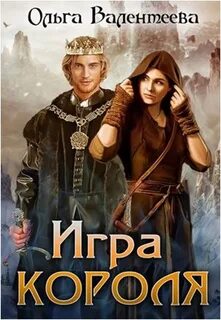 Виардани Игра короля