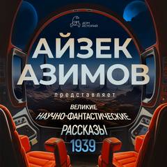 год 1939