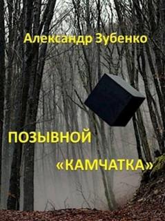 Камчатка