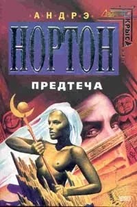 Предтеча