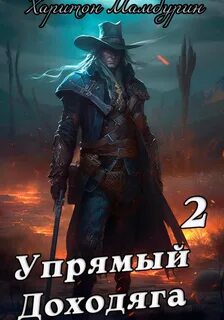 Самый Красивый Гном Упрямый доходяга