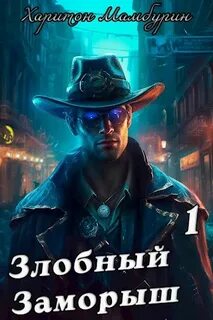 Самый Красивый Гном Злобный заморыш