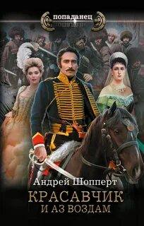 Красавчик И аз воздам