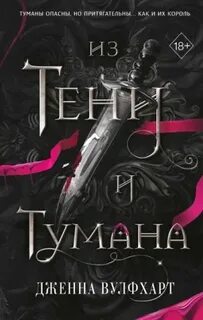 Из тени и тумана Король Тумана