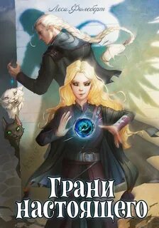 Грани Грани настоящего