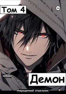 Ищущий Демон