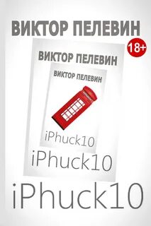 iPhuck