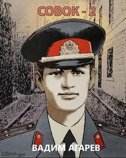 Совок
