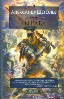 Отрава