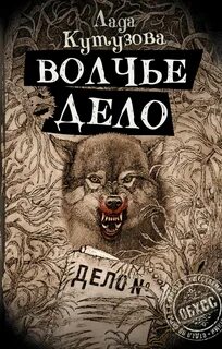 ОБХСС Волчье дело