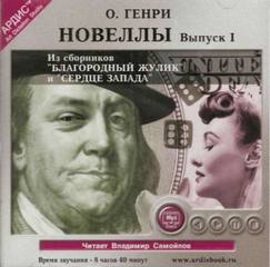 Новеллы. Выпуски 1