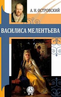 Василиса Милентьевна