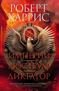 Цицерон Люструм