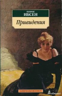 Привидения