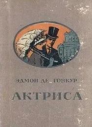 Актриса