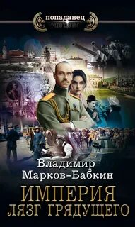 Империя единства Лязг грядущего