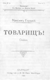 Товарищ!