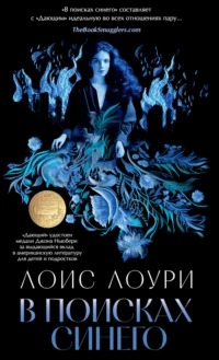Дающий В поисках синего
