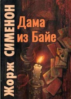 Комиссар Мегрэ 037. Тайна голубой комнаты