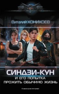 Синдзи-кун Синдзи-кун и его попытка прожить обычную жизнь