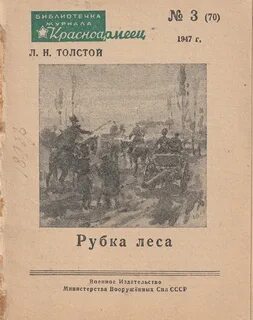 Рубка леса