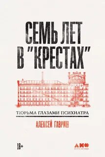 Крестах