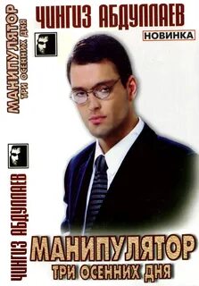 Манипулятор Три осенних дня
