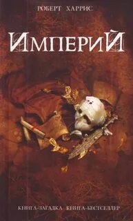 Цицерон Империй