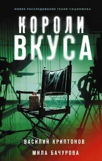 Nеон Короли вкуса