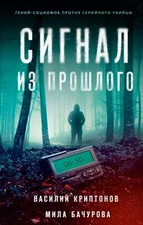 Nеон Сигнал из прошлого
