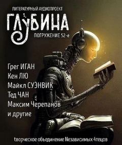 ГЛУБИНА