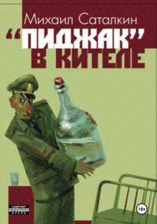 Пиджак