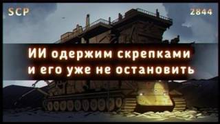 Гэри, производитель скрепок