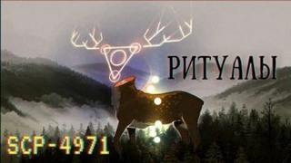Ритуалы