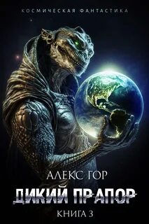 Дикий прапор