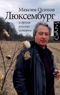 Люксембург