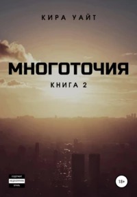 Точка Многоточия
