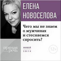 Чего мы не знаем о мужчинах и стесняемся спросить?