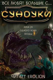 Сундуки!